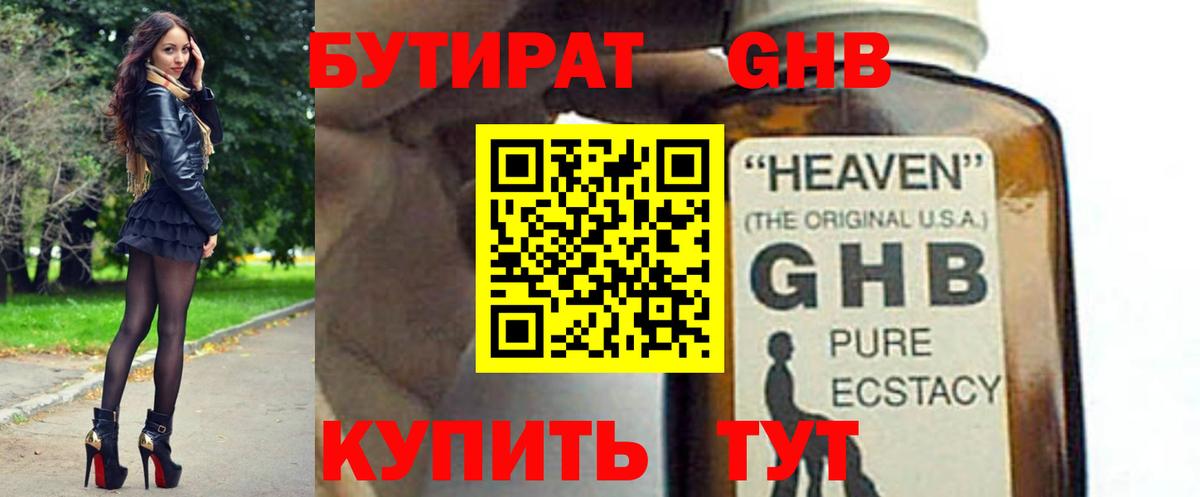 Бутират BDO Воронеж