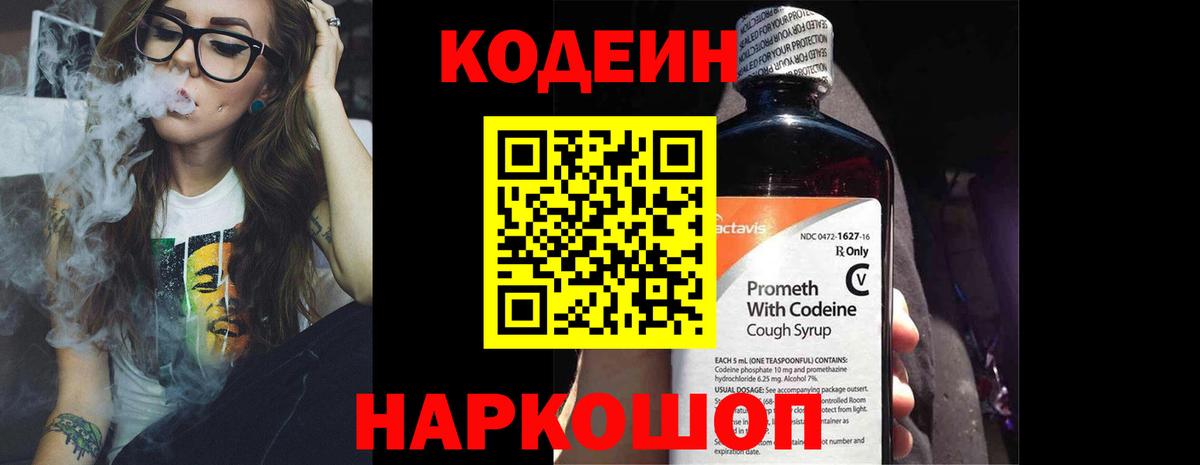 Воронеж  Codein напиток Lean (лин)  Кодеин Purple Drank  Вход с VPN 