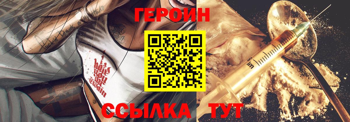 Героин  Вход с VPN  Воронеж  ГЕРОИН VHQ 