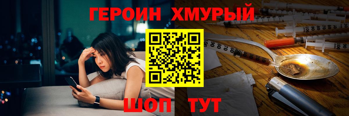Героин VHQ Воронеж