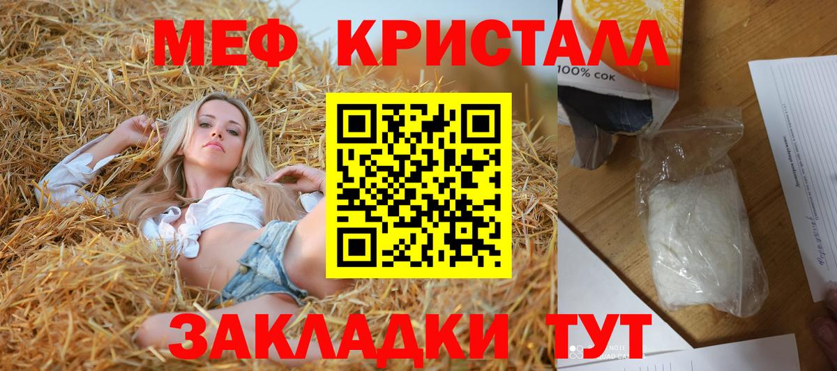 Меф мяу мяу кристаллы Воронеж