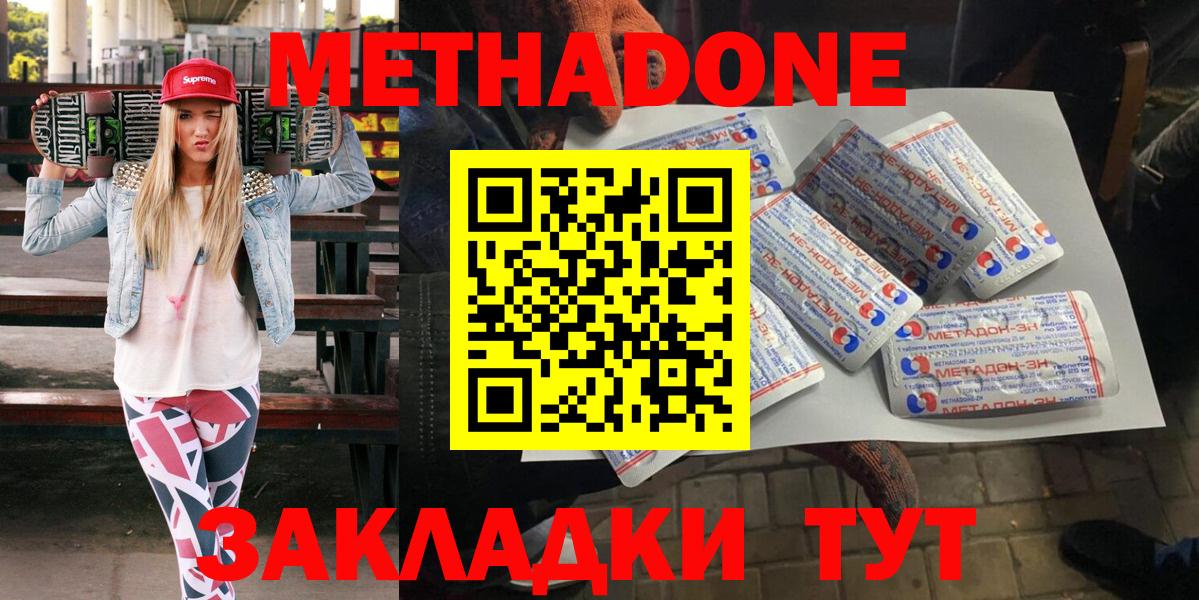 Метадон мёд  Метадон белоснежный  Вход с VPN  Воронеж 