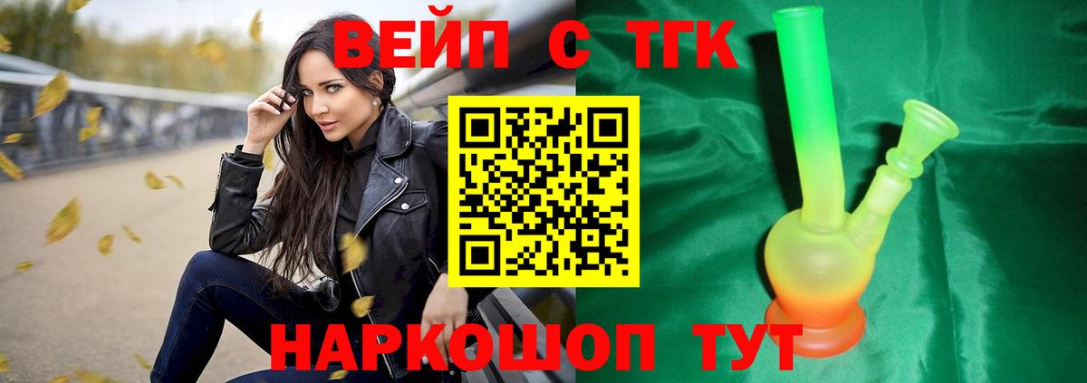 Дистиллят ТГК вейп с тгк Воронеж